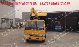 多利卡隨車吊帶自卸多功能一體車 高效靈活的工程運(yùn)輸解決方案